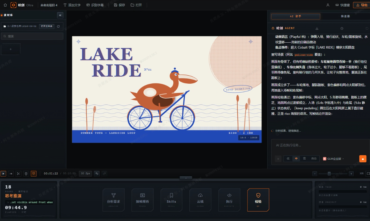欧创软件真实界面：LAKE RIDE 海报、Agent 对话、欧视界五灯